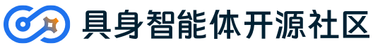 具身智能体开源社区