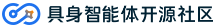 具身智能体开源社区